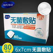 Hye Hainuo medical sterile adhesive patch breathable large band-aid disposable 6 * 7cm allergy and anti-injury oral paste