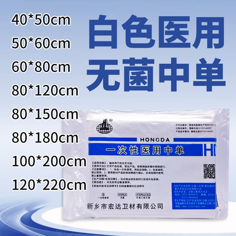 一次性医用中单白色无菌床单高铁座椅垫单手术美容院护理覆膜垫单