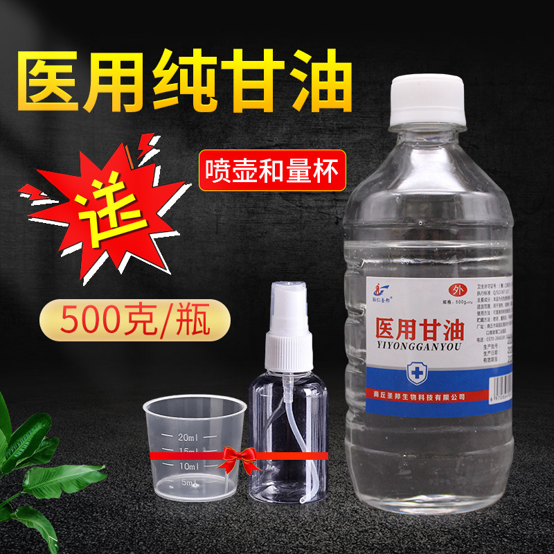 甘油医用大瓶纯甘油正品护肤润滑油500克手足防裂护手霜乳纯度98%