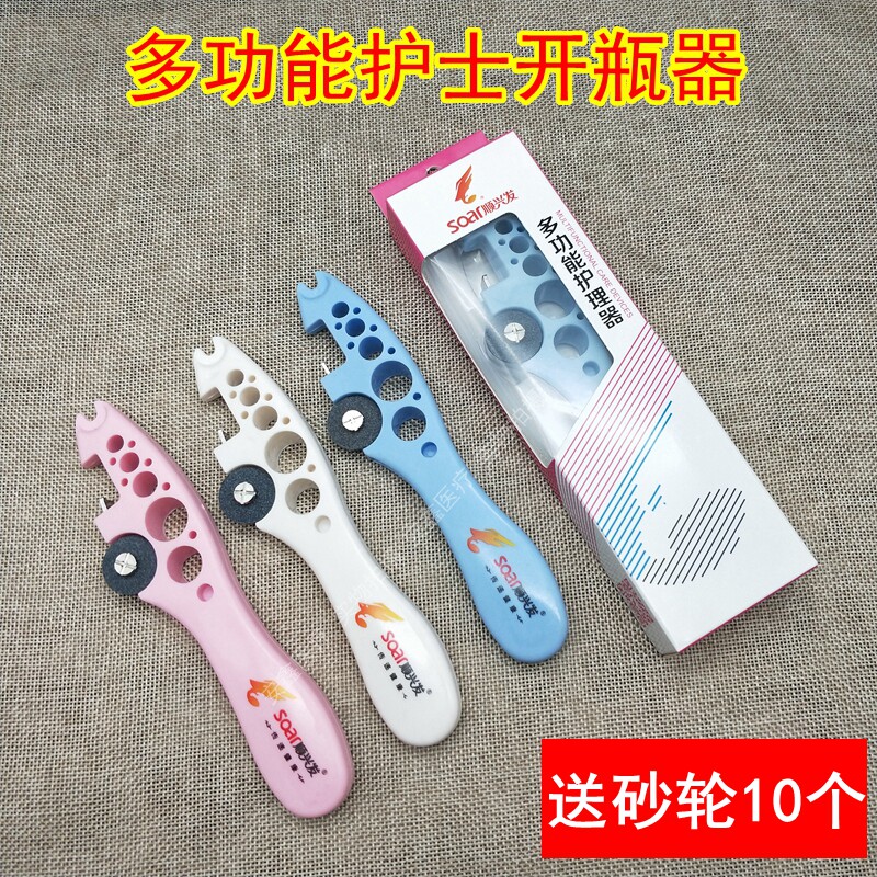 护士开瓶器医用护理器多功能砂轮片划割安瓿开口器玻璃针剂启口器