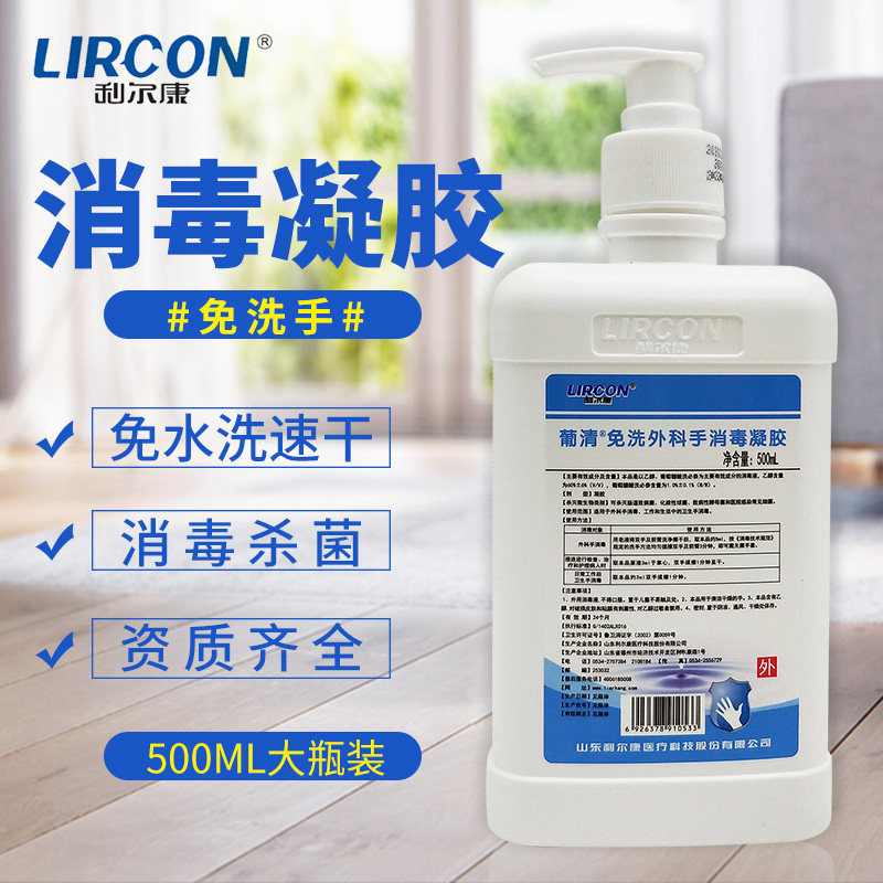 Portugal Clear Free Washing Surgical Hand Sanitizing Gel Lil Con 500ml Medical Washable Lotion Gel Wash hand sanitizer