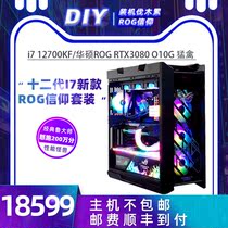 12 generation of SUSTech ROG Family bucket 3080 3090 Raptor sun god high worthy desktop complete machine