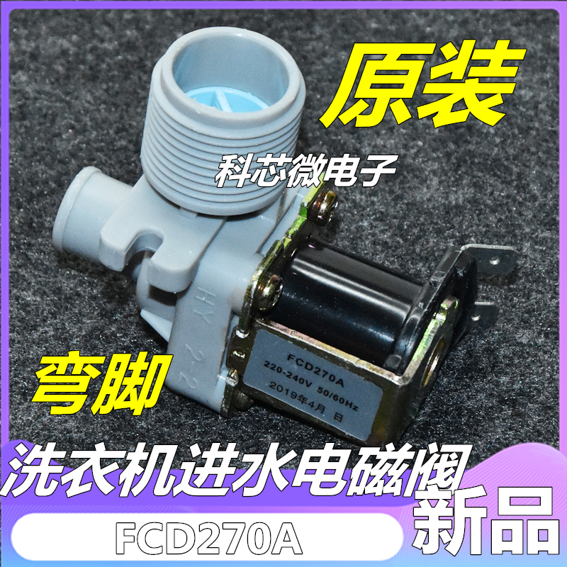 Fully automatic washing machine water inlet valve FCD270A water inlet switch water inlet solenoid valve 220V-50HZ general accessories