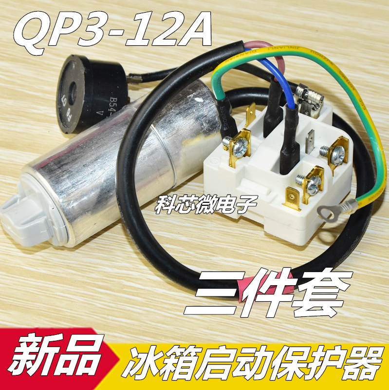 QP3-12A refrigerator compressor start-up protector capacitive application Rong matter Dadong sound Haier refrigerator accessories-Taobao