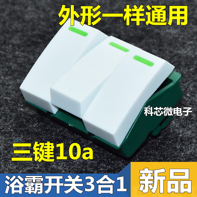 Bath Bully Heating Universal Bulb Triple 3 Hop 1 Three-key accessories 3 open wall-mounted power switch-Taobao
