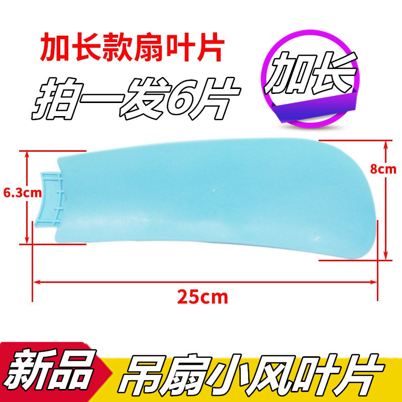 Fan blade small fan lengthened blade small ceiling fan miniature clip fan plug-in embedded in-line leaf accessories