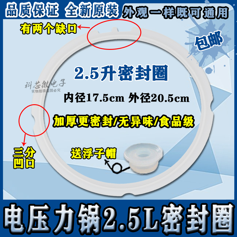 Beauty WSS2521 QS2523XL electronic pressure cooker 2 5L high pressure cooker electronic pot sealing ring SS2501P rubber ring