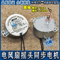 Universal Midea Emmett Diamond Electric Fan Shaking Head Synchronous Motor Wall Floor Fan Turnback Fan Accessories Motor
