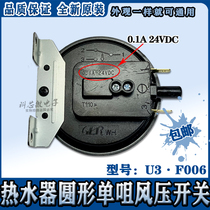 Gas water heater accessories wall-mounted furnace air pressure switch round air pressure sensor
