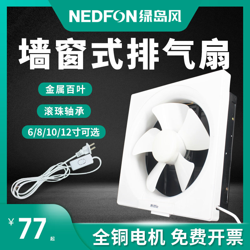 Green Island Wind exhaust fan 10 inch Kitchen Oil Pumping Smoke Ventilator Makeup Room 8 12 Inch High Power Shutter Exhaust Fan