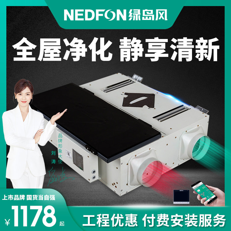 Green Island Wind New Wind System Home Full House Ventilation Low Noise Two-way Full Heat Exchange Machine Commercial Overhanging Ceiling Style New Wind Machine