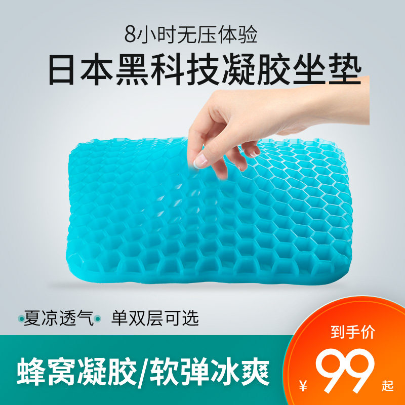 Gel Honeycomb Breathable Ice Silk Cool Seat Summer Office Long Sat Student Chair Stool Butt Non-slip Soft Cushion