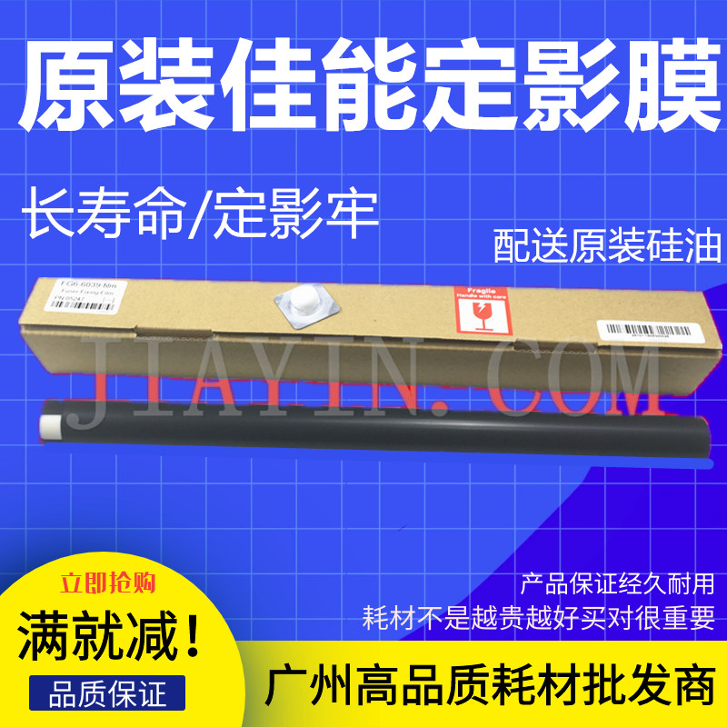 Original dress Canon IR2016 Dingfilm 4570 4570 3300 2200 2318 2318 3570 2420L2520 Heating Membrane