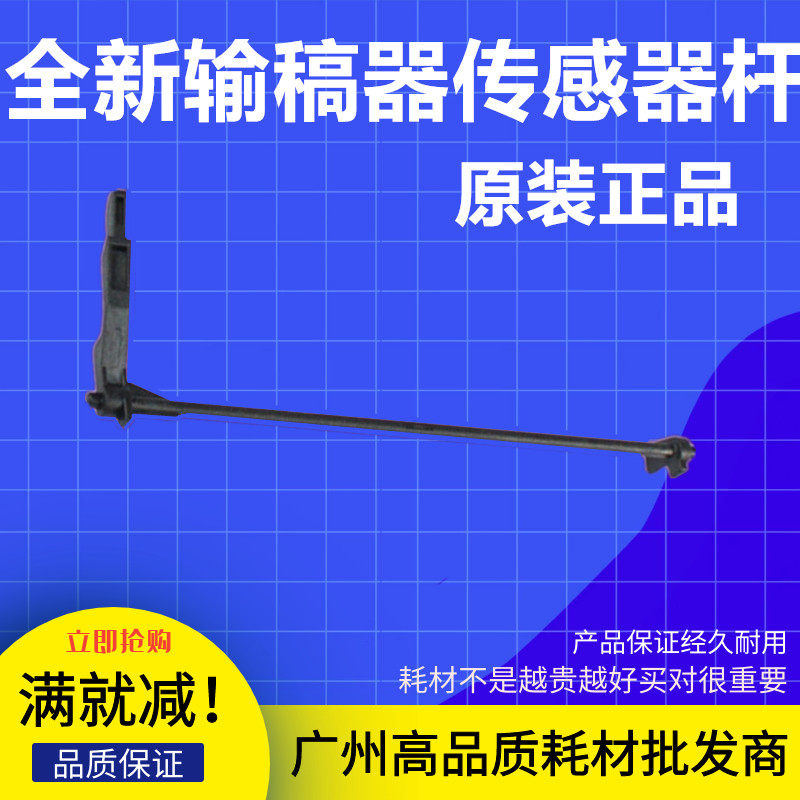 Original Loaded Full 1810 1810 2010 2220 2420 2420 2011 Loffier Sensor Sensors Out of paper Rod Feeder Guide Rod