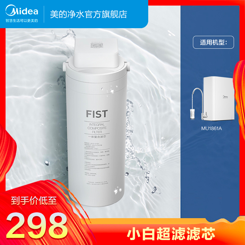 (Perfect water purifier filter core) MU1861A Small white ultrafiltration kitchen Lower water purification filter integrated filter core