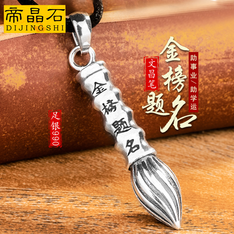 99-foot silver Wenchang pen pendant Male gold list nomination Further education help Cowang career Necklace Female academic success gift