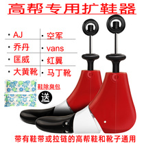 Martin boots shoe extender High top shoe extender Mens shoe extender Shoe artifact Support artifact Universal shoe support