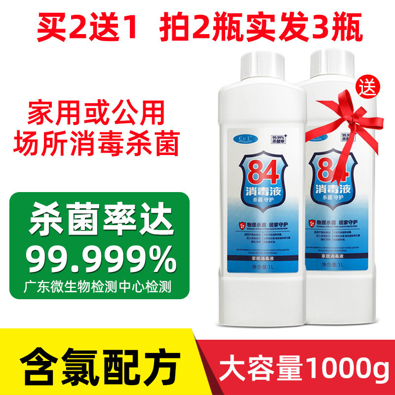 84 Disinfectant Household 84 Disinfectant Large Barrel Fit 84 Disinfectant Germicidal 84 Sterilized Kindergarten for anti-virus
