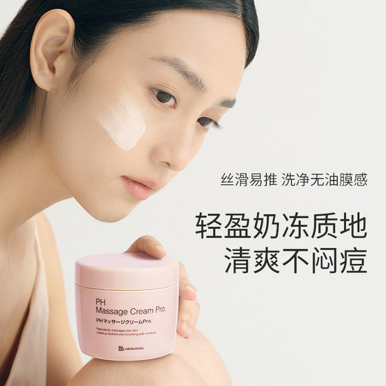 BbLAB 苾苾莱宝 massage cream facial deep cleansing pores moisturizing moisturizing net clean delicate fragile muscle authentic