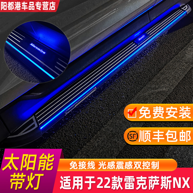 Suitable for Lingzhi 22 NX260 NX350h new energy hybrid special welcome lamp side pedal