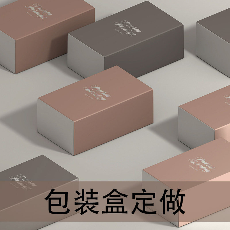 Packaging box customized small batch carton color box gift box custom kraft paper box cosmetics gift box customization