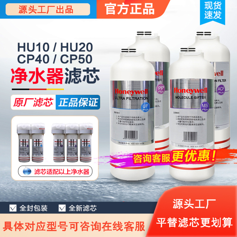 Honeywell Water Purifier Filter Element Hu-20/10/Cp-40/50/60B Original Replacement Acf Ms Uf Pp