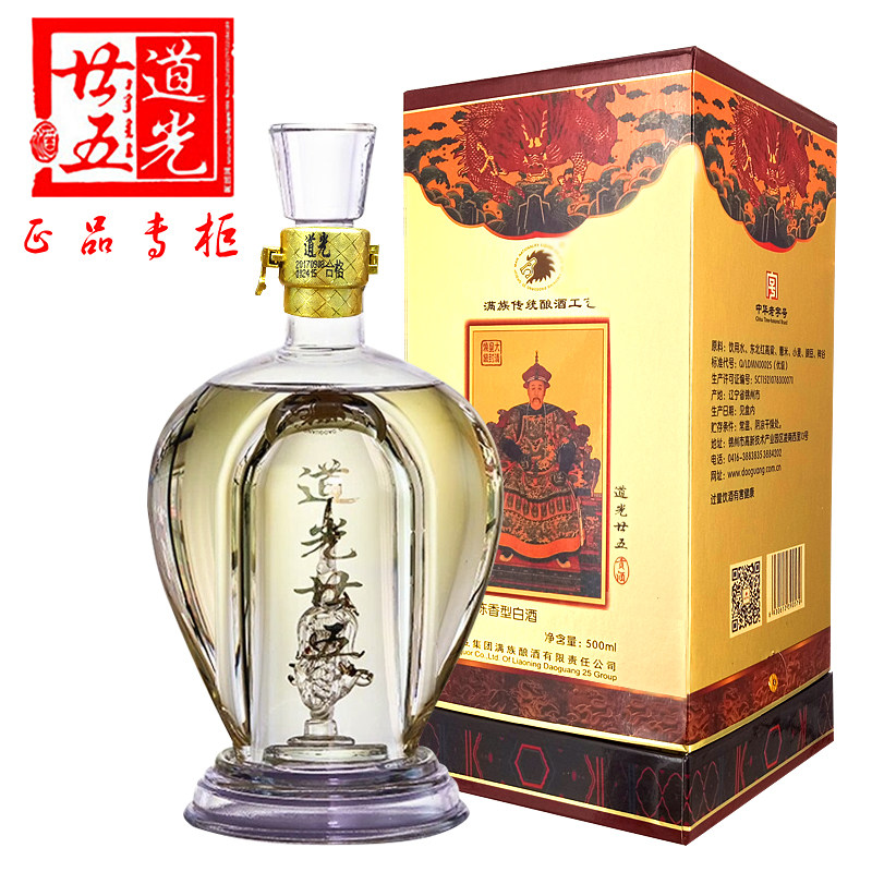 包邮道光廿五文化帝王酒52度500ml陈香型纯粮白酒送礼道光二十五评价