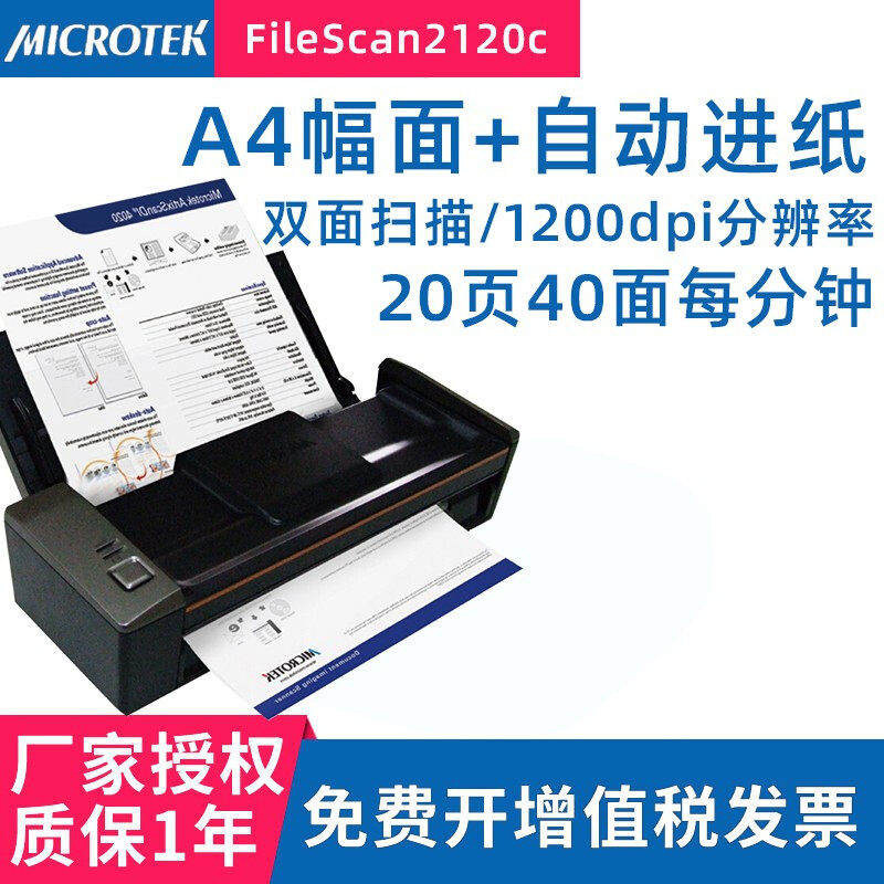 microtek FileScan2120c scanner A4 Paper-fed contract document automatic continuous high-speed 20ppm HD standard