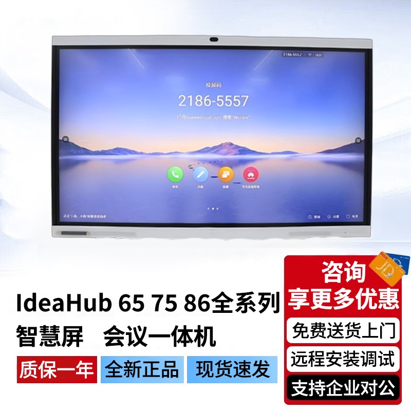 Huawei Ideahub B3/K3/S3/S2 Pro65/75/ 86inch Hongmeng/Windows Conference Smart Screen Huawei Ideahub B3/K3/S3/S2 Pro65/75/ 86inch Hongmeng/Windows Conference Smart Screen