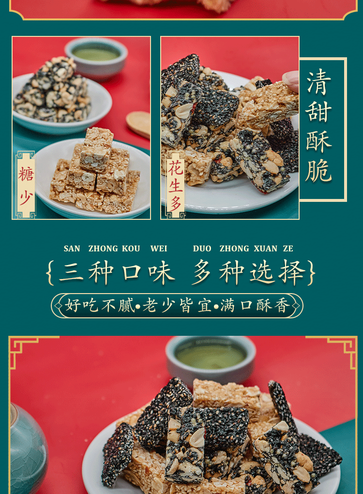 【超值10.9元】花生酥小零食200g