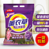 4 pounds of large bags of lavender incense washing powder price household with natural soap powder free shipping promotion