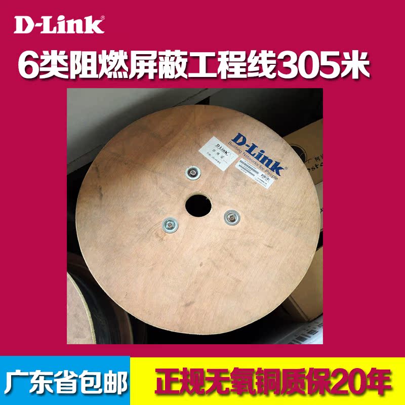 D-linkDLINK Cat6 shielded network cable Cat6 shielded cable Gigabit twisted pair full box 305 meters pure copper