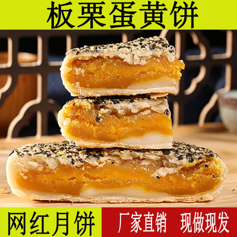 Plate Chestnut Durian Purple Potato egg yolks big moon cake warm canton South pier terroy old handmade net red sesame crisp