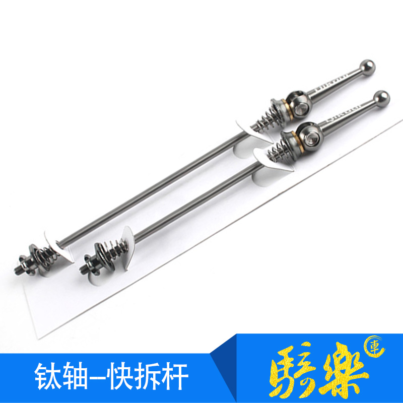 New boxed Qikour lightweight titanium quick dismantling mountain bike flower drum quick dismantling high-grade aluminum alloy quick dismantling Rod