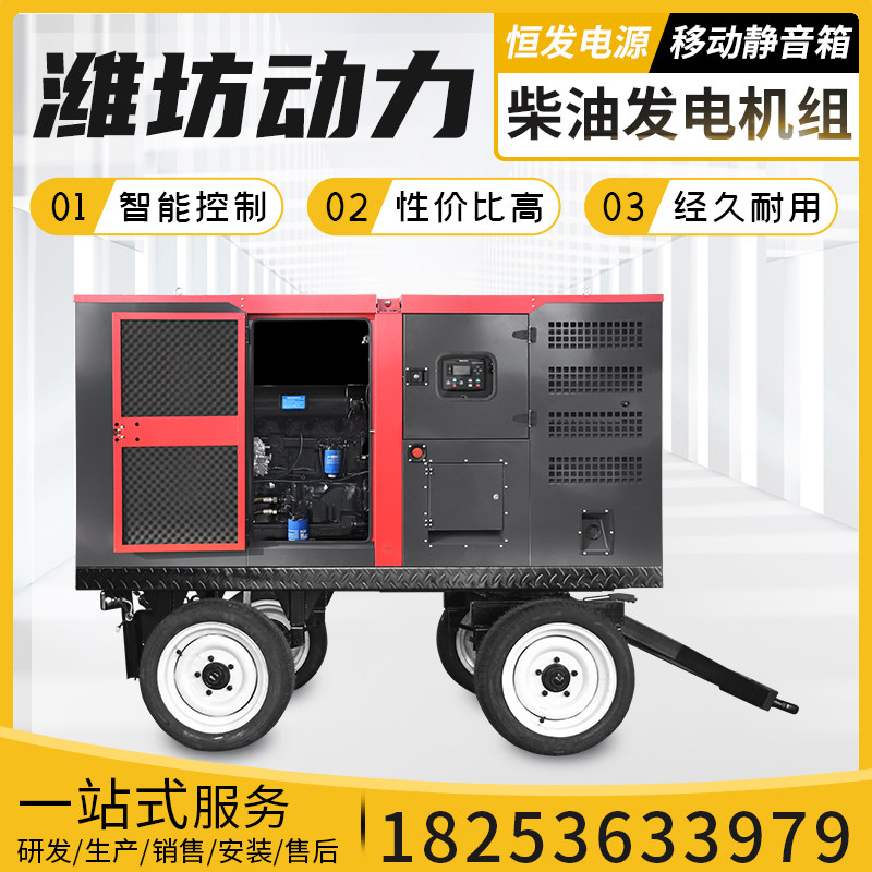 Weifang Mobile Belt Wheel Diesel Generating Set 100kw Three Phase 380v Full Copper Alternator Site Spare-Taobao
