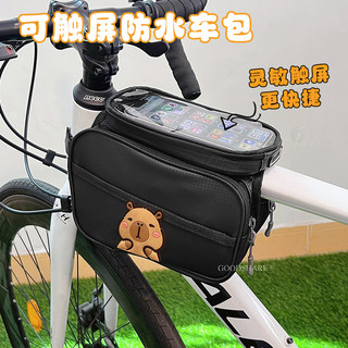 自行车前梁挂包防水可爱卡通山地公路车前置便携手机置物收纳神器