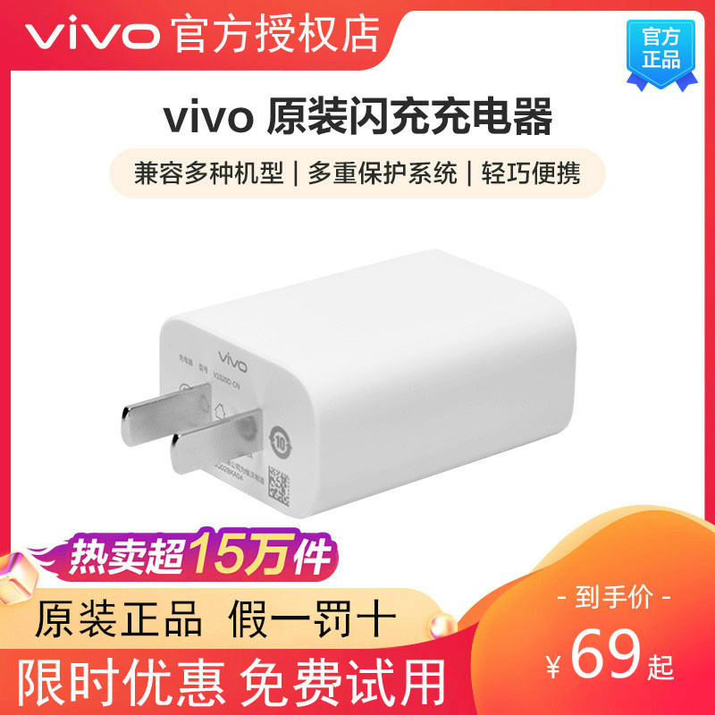 vivo charger original fit 55w charging head 22 5W fast charging 33W flash charge 44W high speed iqoo mobile phone punch original fit x60pro5030iqooneo85