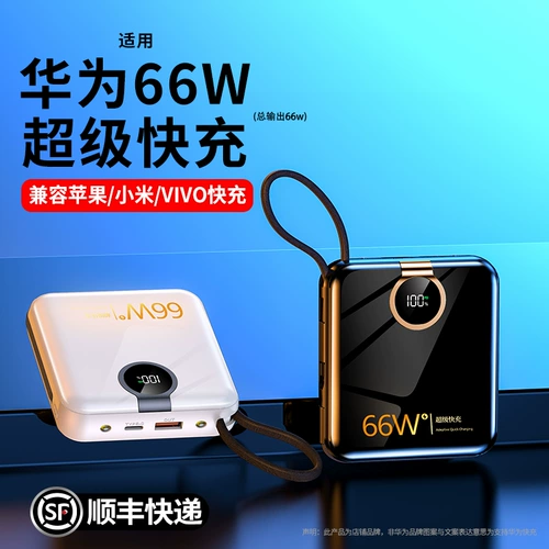 Huawei, apple, xiaomi, vivo, вместительный и большой ультратонкий маленький портативный совместимый блок питания с зарядкой, мобильный телефон, 66W