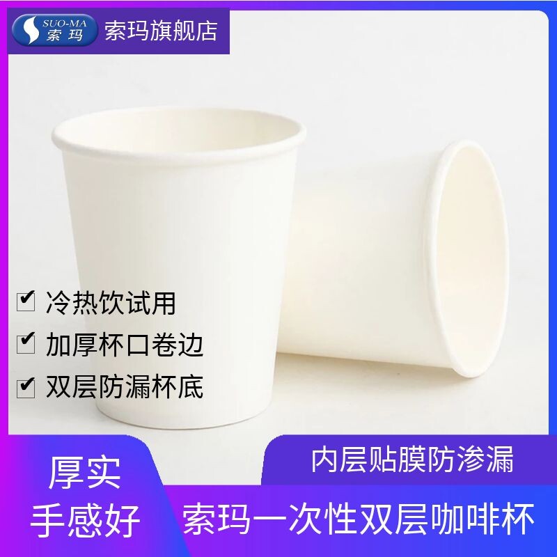 SUOMA Soma disposable household double layer hot drink shower film white paper cup white kraft paper cup coffee milk tea cup