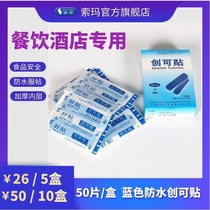 suoma Soma blue sterilized breathable Hemostatic Band-aid Elastic Band-aid 50 pieces box 72*19mm