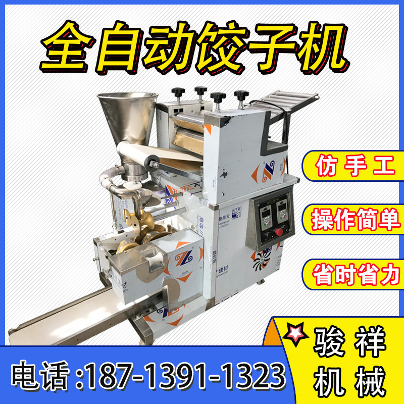 New imitation artificial dumpling machine steamed bun machine commercial household