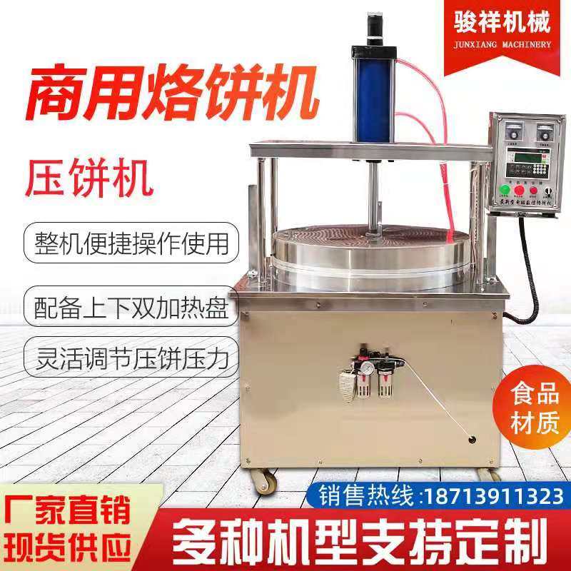 Automatic pancake machine Commercial large and small roast duck cake machine Luo Steamed bread machine marinated meat burrito machine pressing cake