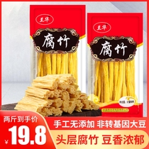 2 catty layers of perishable bamboo dry goods farmhouse pure handmade tofu leather cold mixed vegetables hot pot food materials Henan special bagged
