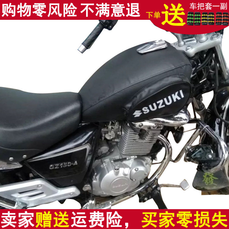 Motorcycle fuel tank cover is suitable for Suzuki GZ150-A storm Prince fuel tank bag leather cover sunscreen and waterproof