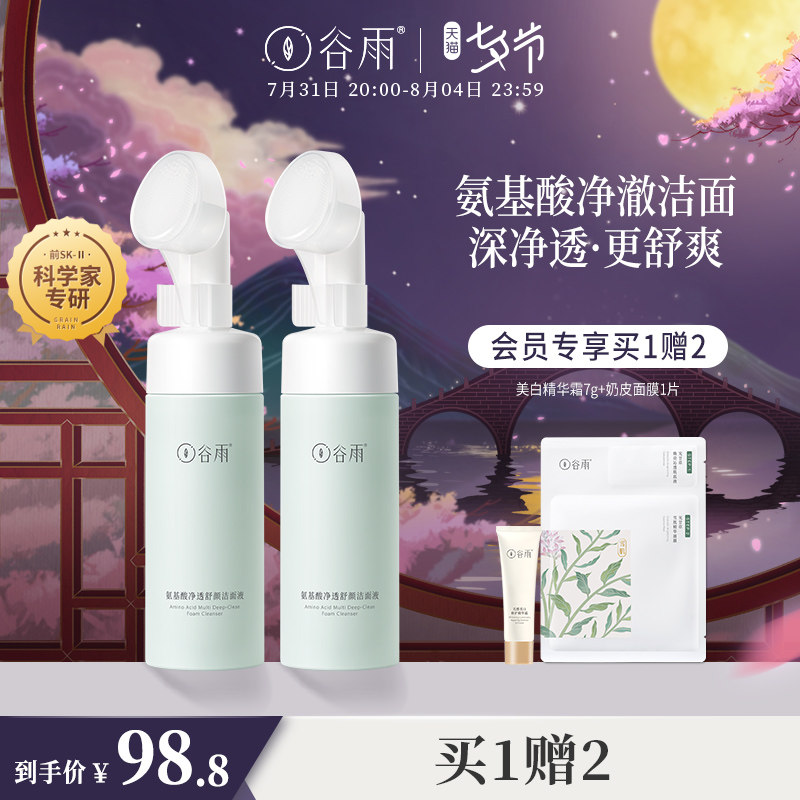 (New Products) Valley Rain Wash Face Milk Amino Acids Clean Face Oil Skin Deep Cleansing Foam Gentle Moisturizing Brushed Head Men and women