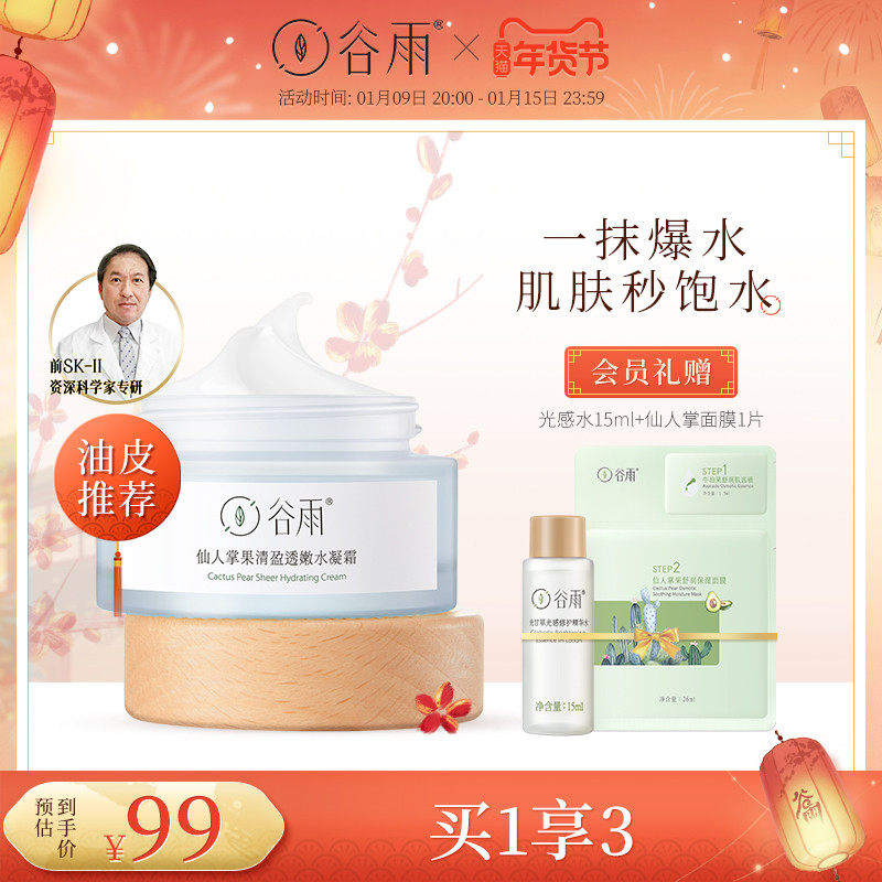 Valley rain cactus moisturizing cream moisturizing moisturizing moisturizing moisturizing moisturizing soothing lock water autumn and winter skin care products