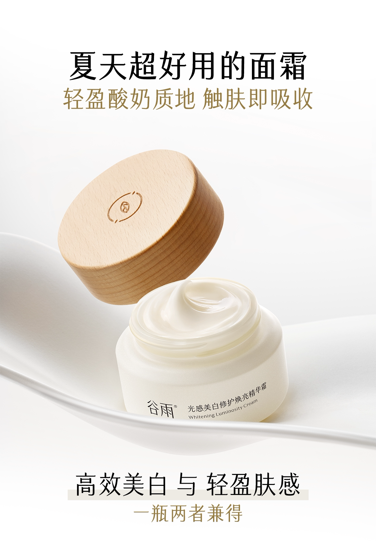 【香港直邮】 谷雨 美白奶罐面霜50g  赠光感水15ml+奶罐7gx2+奶皮面膜1片 提亮淡斑 全肤质适用