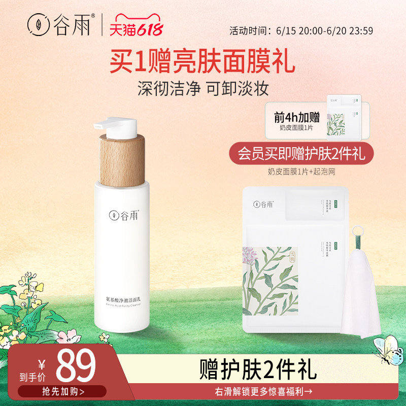(Additional purchase at 618) Gu Yu Amino Acid Cleansing Milk APG Facial Cleanser Gentle Oil Control Washing and Unloading 2-in-1
