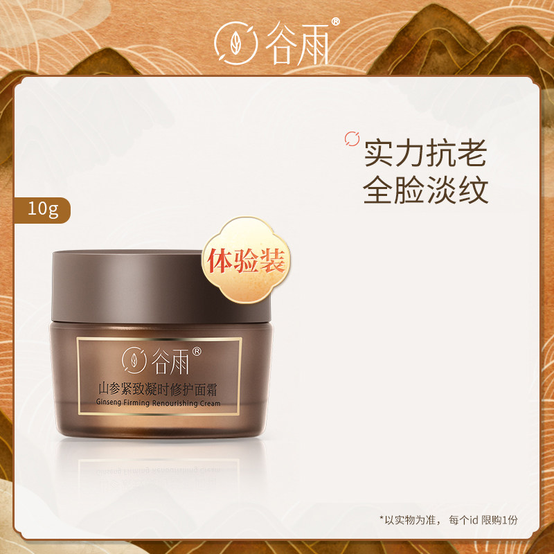 (Experience fitting) Valley rain light velvet velvet cream Mountain Face Cream 10g Members benefits 1 id of 1 share]