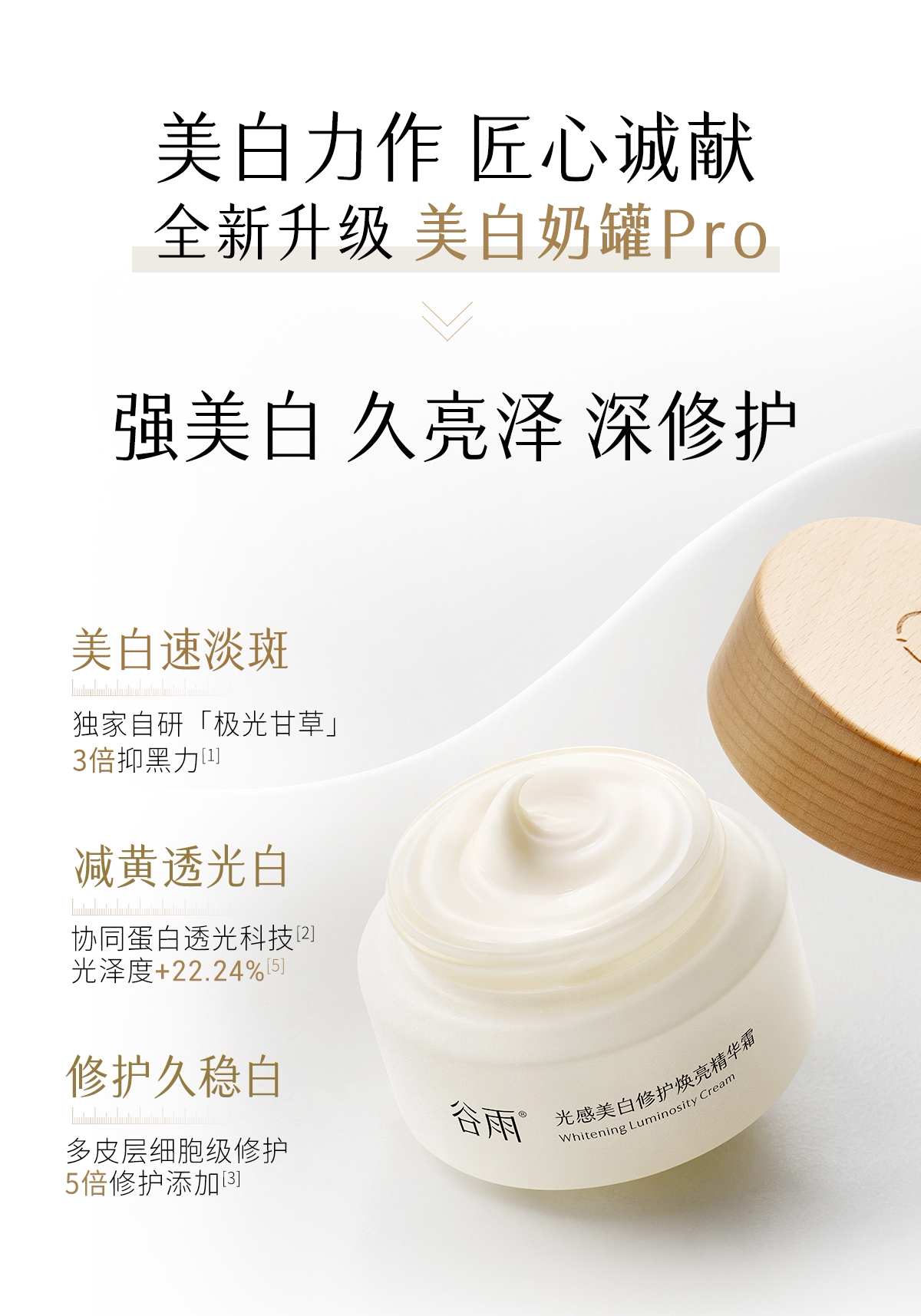 【香港直邮】 谷雨 美白奶罐面霜50g  赠光感水15ml+奶罐7gx2+奶皮面膜1片 提亮淡斑 全肤质适用